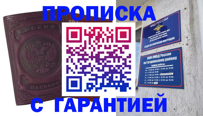 прописка 2025 в Дзержинске