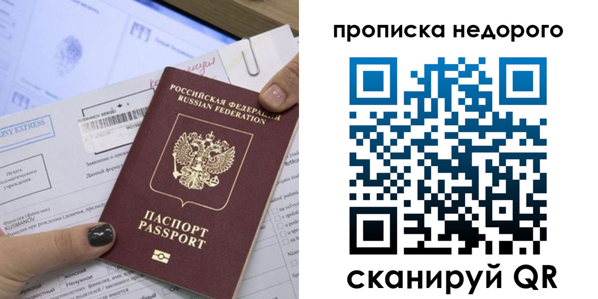 прописка регистрация в Дзержинске