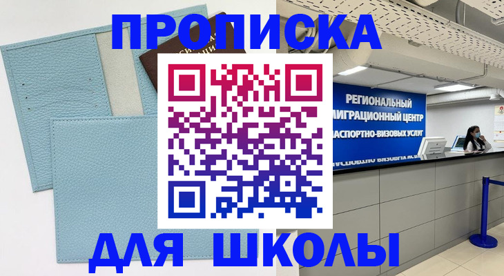 прописка для военкомата в Дзержинске