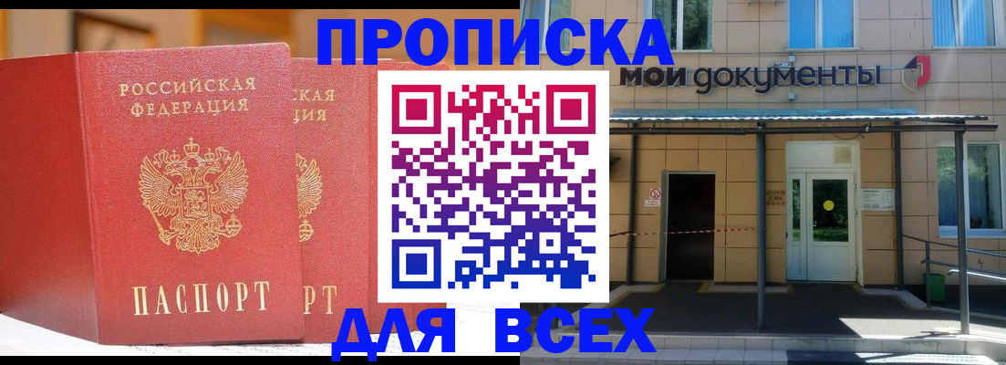 прописка ребенка в Дзержинске